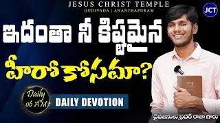 JC Temple #dailydevotion | Brother Raja Messages #teluguchristianmessages #jctemple #jesusmessages