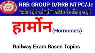 Plant and animals hormones| RRB exams based