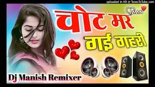 DJ remix sad song chot maar gai gehri hard dholaki mix DJ Manish remix