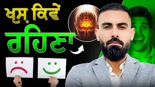 ਜ਼ਿੰਦਗੀ ਨਜ਼ਾਰੇਦਾਰ ਬਣ ਜੂ | Do This