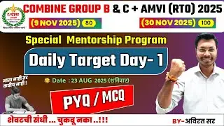 MPSC Daily Target Day- 1 | PSI STI ASO  Recruitment 2025 | AMVI 2025 | COMBINE GROUP B & C