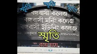 BANGABASI COLLEGE SONG