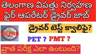 Telangana Fire Operator Driver PMT PET Driving Test and Written Test Pattern Syllabus 2022