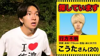 弟が行方不明になりました...