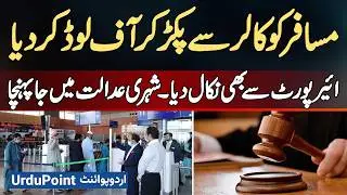 Multan Passenger Forcibly Offloaded At Airport, Court Issues Strong Order On Passenger Rights