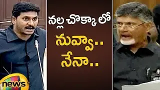 YS Jagan Vs Chandrababu Naidu In AP Assembly | Chandrababu In Black Shirt | AP News | Mango News