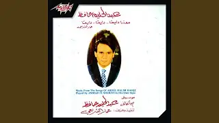 Kan Fih Zaman Albein