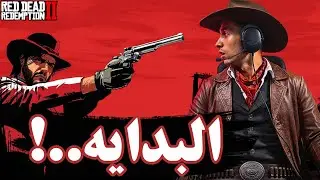 تختيم ريد ديد 2 | مهمة الهجوم على معسكر العصابة وسرقة خريطة القطار والمتفجرات 🔥