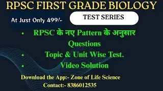 RPSC FIRST GRADE BIOLOGY-2025. TEST SERIES. #rpsc1stgrade #rpscbiology #biologytest #biologymcqs