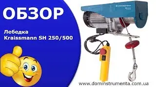 Подъемник Kraissmann SH 250 500.Обзор подъёмника.