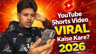 Youtube shorts video viral kaise kare? 2026 #shorts #youtubeshorts #viral #trending #viralvideo#2026