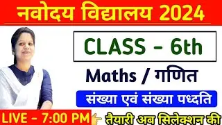 NAVODAYA Entrance Exam 2025 Class - 6th | Navodaya vidyalaya Maths class |Maths revision class #jnv