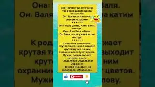 😅😂🤣#смехпродлеваетжизнь#humor #jokes #funny #comedy #standup #jokus #юмор #анекдоты #смешное