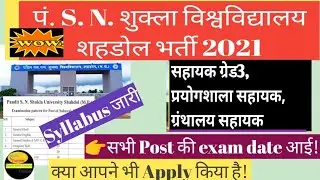 Pt. S N Shukla University Shahdol Assistant grad 3,Lab technician, Laibrary Attendant Exam date Out|