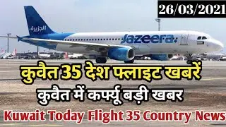 Kuwait Today Flight 35 Country Breaking News | Kuwait Today Curfew Big News