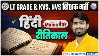 UP LT Grade/KVS/NVS Hindi Mains 2026 | रीतिकाल | UPPSC LT Grade Mains Answer Writing Class