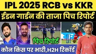 TATA IPL 2025 : RCB vs KKR 1st match Pitch Report || RCB vs KKR Eden gardens Pitch Report ||