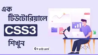 CSS3 TUTORIAL | CSS3 CRASH COURSE | A TO Z FULL CSS3 COURSE | BANGLA TUTORIAL 2024 | SOFT CODER BD
