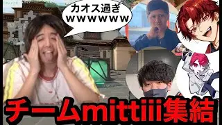 【Clutch杯】チームmittiiiが遂に終結。全員の癖が強すぎてカオスなスクリム【みっちー切り抜き VALORANT 】