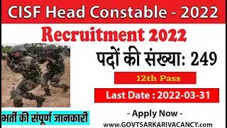 CISF Head Constable Recruitment 2022 | Head Constable 249 Posts | Apply Before 31st March