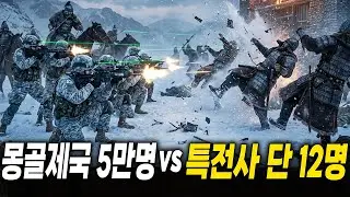 1232년 고려 처인성 전투 몽골제국 5만이 믿던 ‘무적’이 특전사 12명에게 산산이 부서진 밤