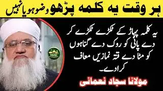 Har Mushkil Ka Hal | Gunaah Maaf,Sakoon Aur Barkat | Kalma Tayyiba Ki Fazilat | Molana Sajjad Nomani