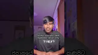 පාලක පක්ෂයේ පරිහානිය සහ විපක්ෂයේ නැගිටීම  #isharar #lifeinjapan #japannews #Japan   
