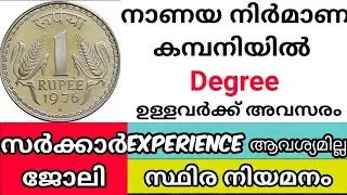 നാണയ നിര്&zwj;മാണ കമ്പനിയില്&zwj; തൊഴിലവസരം  | IGM Office Assistant Recruitment 2020 Details Malayalam