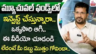Mutual Funds Investment for Beginners | Best Investment Plan In 2025 Telugu #money | SumanTV Finance