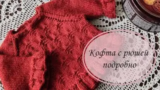 Кофточка для девочки спицами. Рост 63 см. Часть 1