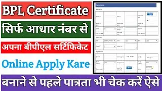 BPL Certificate Online | BPL Certificate Kaise Banaye | How to apply BPL Certificate | BPL Card