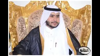حفل الإعلامي الشاعر/ صبار العنزي بمناسبة زواج إبنه/ مشعل | تصوير و مونتاج قناة الشامخ
