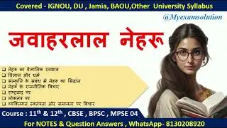 MPSE 004 जवाहरलाल नेहरू | IGNOU | Political Science | IGNOU MPSE 004