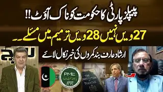 PPP Knocks Out the Government | Hidden Issues in 28th Amendment | Inside Story Revealed | Khara Sach