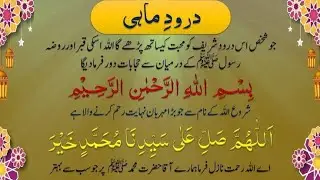 Durood e mahi full videos Islamic 110