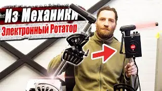 Механические Ротаторы Вектор-БМФ / Электронный Ротатор