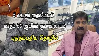 Gloves Making Machine / New business Concept with Buyback / Fujipure Textiles