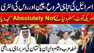 China & Russia Enter the Game &ndash; Muslim World Rejects US, Stands Against Israel - Qatar VS Israel