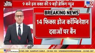 FCD Medicines : 14 फिक्स डोज कॉम्बिनेशन दवाओं पर बैन, 9 मेडिकल कॉलेजों में सरकार ने सीटें कम कीं