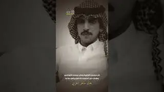 خالد ماطر الحربي || دام راسي بخير ونجدتي من ذراعي شرهتي بالضمير وصدتي عن قناعه