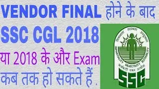 SSC CGL 2018 EXAM POSSIBILITY AFTER VENDOR