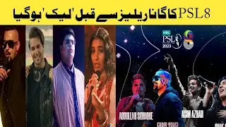 PSL 8 Anthem Leaked Before Release | PSL 8 Song 2023  Leaked
