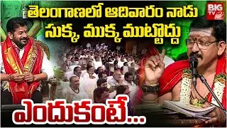 Every Sunday Chicken, Wine Shops Bandh in Telangana | Santhosh Kumar Ugadi 2025 Panchangam | BIG TV