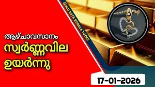 gold rate kerala today/17-01-2026/ഇന്നത്തെ സ്വർണ്ണവില/gold rate today/916