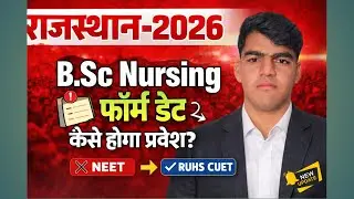 Rajasthan Bsc Nursing Admission 2026 | RUHS Bsc Nursing Admission kese hoga 2026 | RUHS CUET 2026 