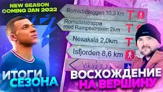 FIFA MOBILE 21 ВОСХОЖДЕНИЕ НА ВЕРШИНУ