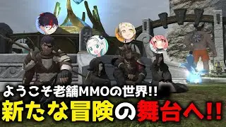 【FF14】🌞🆚最高のメンバーで光の戦士になります🐇🍥【善額サンパロー/花丸ちよ/羽渦ミウネル/未知又バトヤ】