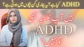 ADHD: Attention Deficit Hyperactivity Disorder Symptoms Treatment Urdu Hindi - tabib.pk