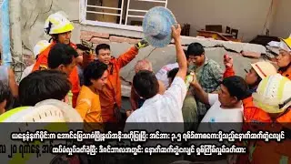 ယနေ့နံနက်ပိုင်းက အောင်မြေသာဇံမြို့နယ်အနီးဗဟိုပြုပြီး အင်အား