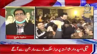 NA-133 Results | PMLN Candidate Lead In Elections | 5 Dec | Aaj News